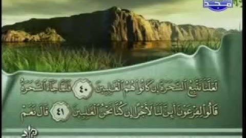 سورة الشعراء بصوت الشيخ فارس عباد ‎Surat Ash-Shu'ara