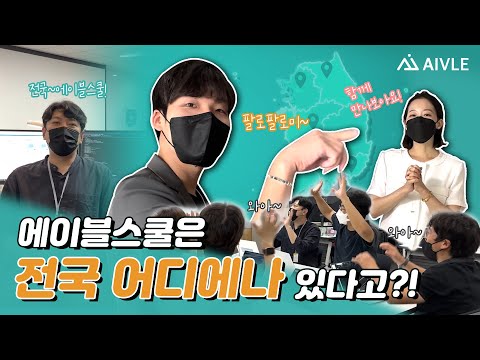 전국 어디에나 있는 에이블스쿨!! 에이블 크루가 직접 소개해 드려요!