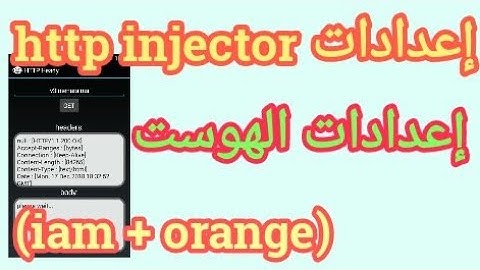 تشغيل الأنترنيت مجانا بواسطة هوست مجاني فى http injector 2019
