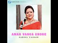 Amar Vanga Ghore Mp3 Song