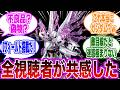 やっぱりこの欠陥ガンダムカッコよすぎんだろ!に対する視聴者の反応集【機動戦士クロスボーンガンダム】