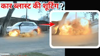 देखो कैसे बम से उड़ाया कार को 🔥 VFX Effect in Film movie after effect Tutorial