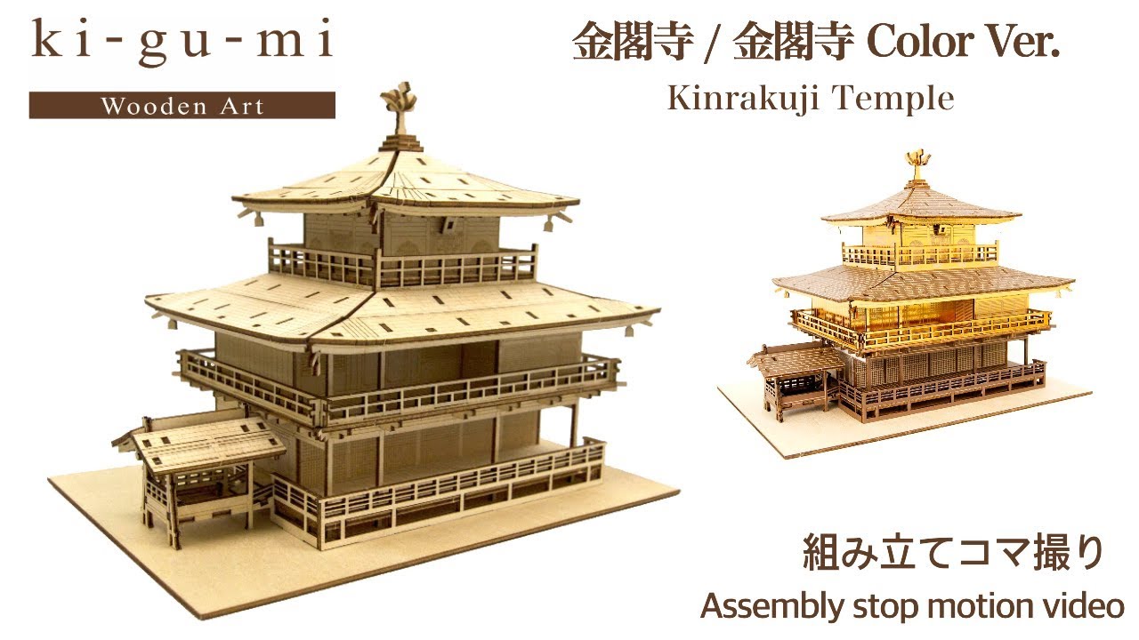 W150x H240x D18mm Kinkakuji Templo de Oro en Kyoto De Madera Art kigumi Color Ver 