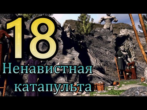 Видео: Heroes of might and magic 3. #18 Ненавистная катапульта.