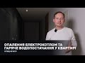 Опалення електрокотлом та гаряче водопостачання у квартирі | Огляд об&#39;єкту