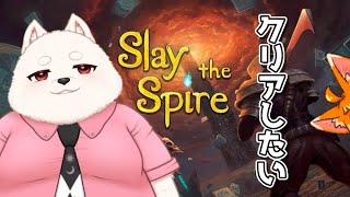 【Slay the Spire】真のエンディングを見に行くぞ！
