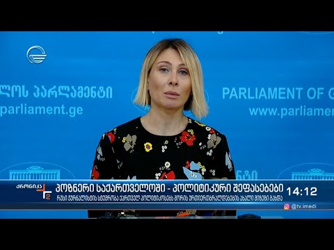 ქრონიკა 14:00 საათზე  - 1 აპრილი, 2021 წელი