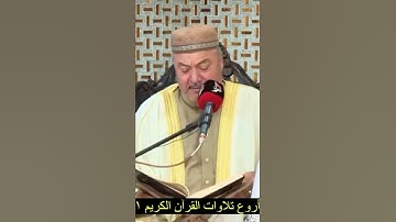وسارعوا إلى مغفرة من ربكم- تجويد عراقي حزين