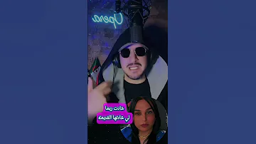 عادت ربما لي عاداتها القديمة 