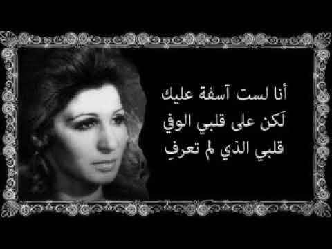 رسالة من امرأة فايزة أحمد مع الكلمات صوت عالي الجودة Youtube