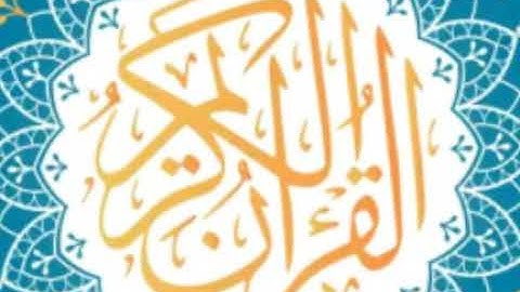 سورة التحريم كاملة لفضيلة الشيخ عبدالله الجهني ) اصدار ختمة روائع التلاوات