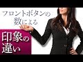 【レディース】フロントボタンの数による印象の違いをご紹介！