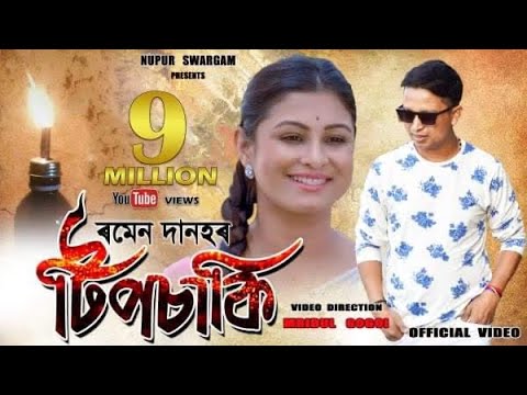 TIPSAKI  BY RAMEN DANAH  PREMOLOTA  Official Video   ASSAMESE VIDEO SONG 2019