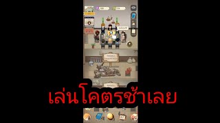 เล่นเกมบอร์ด4