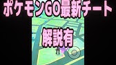 ポケモンgoのチート Iphoneのやり方 Youtube