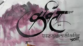 Hemant Gharat Calligraphy