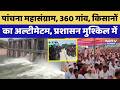 Panchna Dam Dispute: पानी पर महासंग्राम | Karauli Farmer Protest | Breaking News | Water Crisis