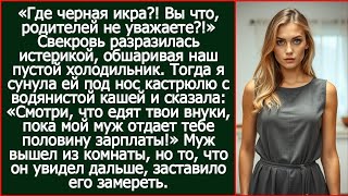 картинка: Смотри, что едят твои внуки, пока мой муж отдает тебе половину зарплаты! Заорала я на свекровь.