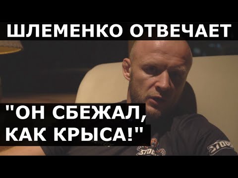 Видео: Шлеменко - ВСЯ ПРАВДА про Алексея Кунченко / Ответ на обвинения в подставе