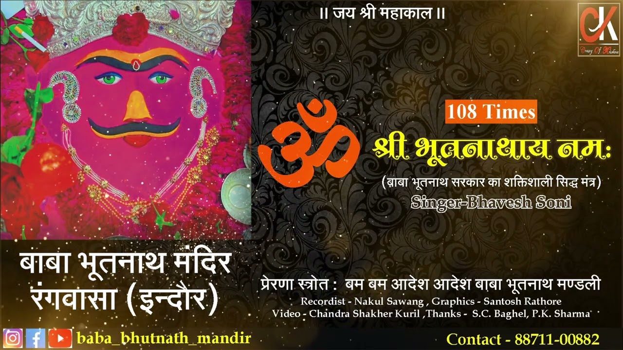 ॐ श्री भूतनाथये नमः || बाबा भूतनाथ मंदिर ग्राम रंगवासा राऊ || बाबा भूतनाथ सरकार का चमत्कारी मंत्र