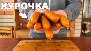 КОЛБАСКИ как в хотдожной