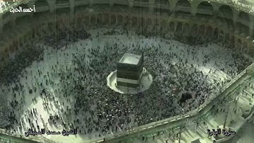 سورة البقرة ٢ الشيخ محمد الصيفي تلاوات نادرة فترة الخمسينات