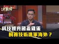 《決策者》魏毓恆｜科技擦亮國產雞蛋 飼養技術進軍海外？