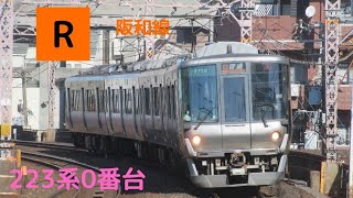 jr西日本　阪和線　223系0番台　鳳～津久野