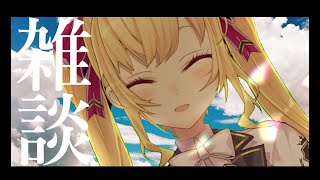 【雑談/talk】甲子園でも見ながら雑談でもしますかね～【にじさんじ/鷹宮リオン】