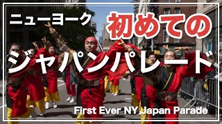 [New York's First Japan Parade] ・An event to convey Japanese culture ・5.14.2022