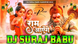 Ram Aayenge Dj Sachin Babu Style Mix 2024 Dj Suraj Babu Kashipur No1