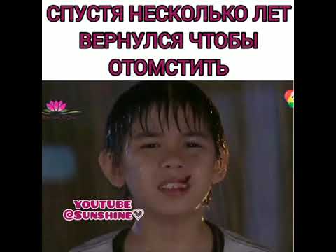 🥀Спустя несколько лет вернулся чтобы отомстить💔Лакорн: У неба есть солнце😢