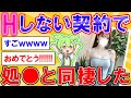 しない約束で女と同棲した結果【2ch】【ずんだもん】【ゆっくり解説】