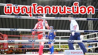 พิษณุโลกชนะน็อค นพรุจน์  วันเพ็ง (พิษณุโลก) ชนะ อาวีดุล  ลาเต๊ะ (ยะลา) screenshot 1