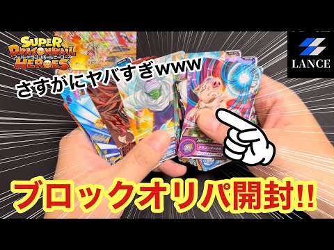 引退品　ブロックオリパドラゴンボールカード 詐欺!?】大量のブロックオリパに紛れて超怪しいギネのブロックが