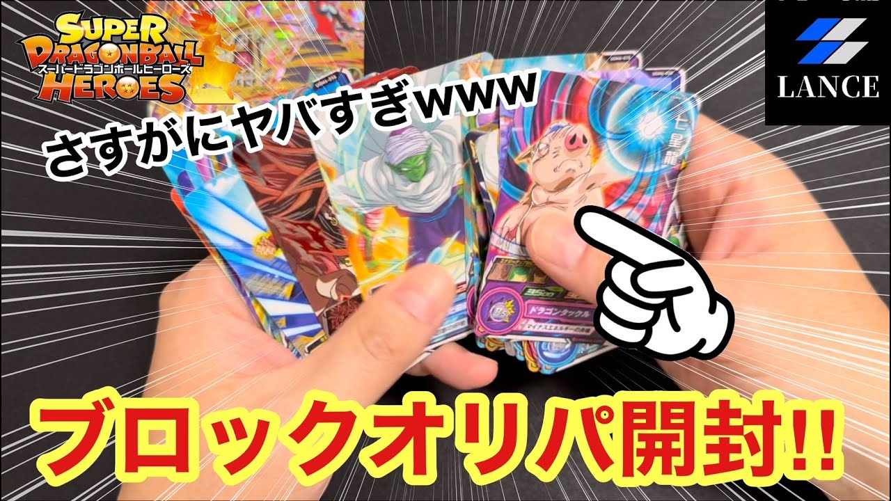 引退品　ブロックオリパドラゴンボールカード 適当に買った1個3000円のブロックオリパにまさかの貴重すぎる美