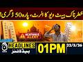 Heatwave Alert! Temperature May Reach 50°C | 1PM HEADLINES | 22MAY | PAKISTAN NEWS