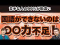 読解力より先に○○を鍛えろ！ 現代文プロ講師の東大生が教える国語の勉強法