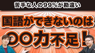 読解力より先に○○を鍛えろ！ 現代文プロ講師の東大生が教える国語の勉強法
