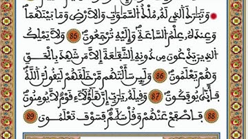 سورتا الزخرف و الدخان بصوت القارئ محسن غشوي من تراويح رمضان 2020  في البيت