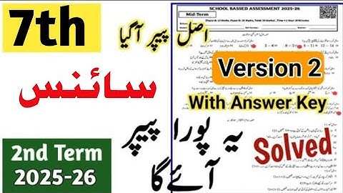 Class 7th Science solve Paper SBA 2nd term 2025-26 | 7th Class Science ka paper | class 7 science 