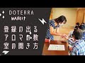 doTERRA ❰WAの方向け❱参加者に喜ばれて登録のでるアロマの教室の開き方