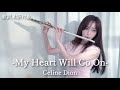 My Heart Will Go on-Celine Dion【タイタニック】フルート演奏