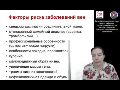 Хронические заболевания вен нижних конечностей. Демо-версия