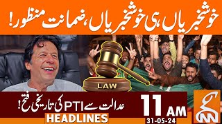 Bail Approved | Good News for PTI | News Headlines | 11 AM | 31 May 2024 | GNN