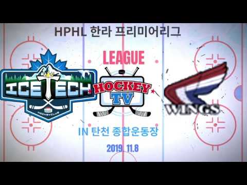 HPHL 한라프리미어리그 아이스텍 vs 윙스