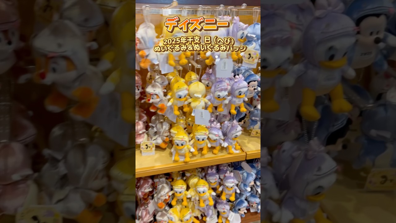 干支 プーさん ぬいぐるみ 2025 巳年 ヘビ ディズニーリゾート