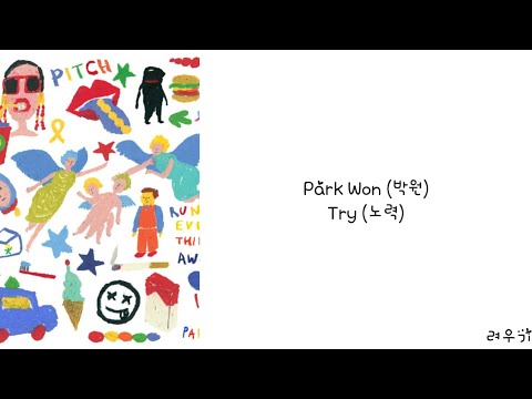 [Lyrics/가사] Park Won (박원) - Try (노력)