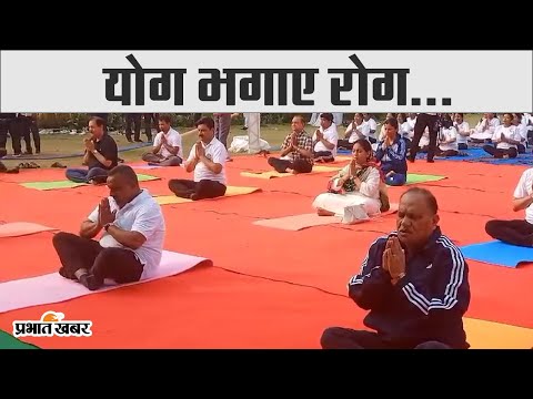 Jharkhand ने सीखा योग का महत्व, मंत्री-विधायक ने एक साथ किया योगा 1 झारखंड ने सीखा योग का महत्व, मंत्री-विधायक ने एक साथ किया योगा #yogadiwas #yogaday #jharkhandnews