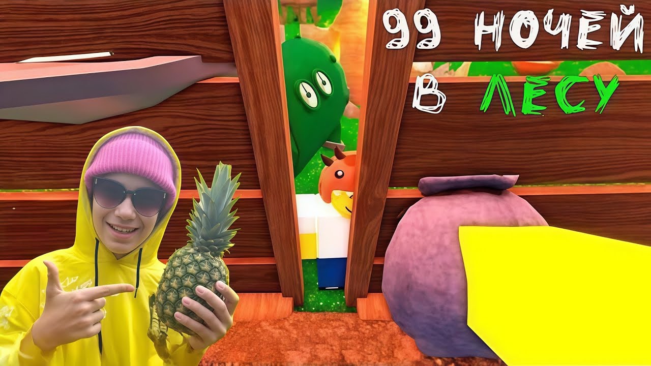 СТРОЮ АФК БАЗУ В 99 НОЧЕЙ В ЛЕСУ !!! 